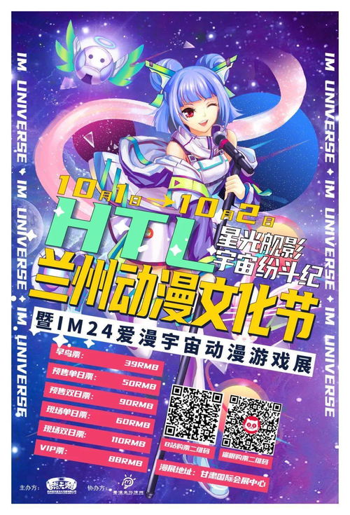 蘭州動漫文化節暨im24愛漫宇宙動漫游戲展二次發布 聚焦動漫游戲開發新趨勢